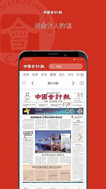 中国会计报app图2