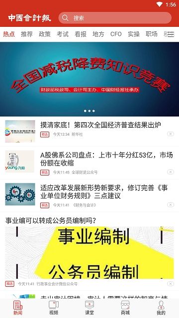 中国会计报官方app手机版下载图片1