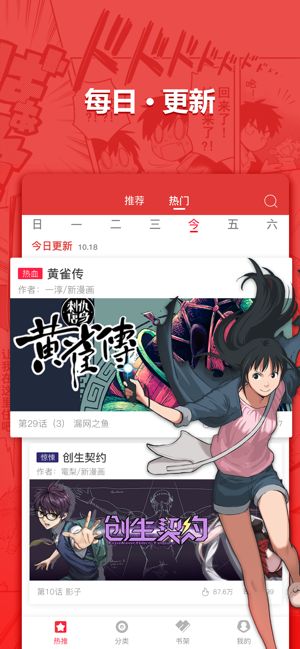 新漫画app图3