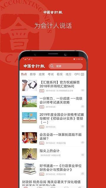 中国会计报官方app手机版下载图片2
