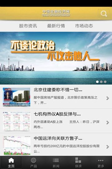 中国金融投资网app图1