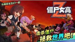 尸落女高官方版图3