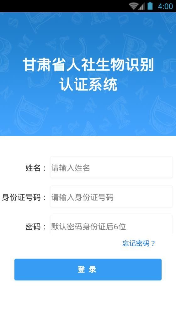 甘肃人社认证app官方下载手机苹果版图片1