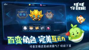 球球你别跑游戏官方手机版下载安装图片1