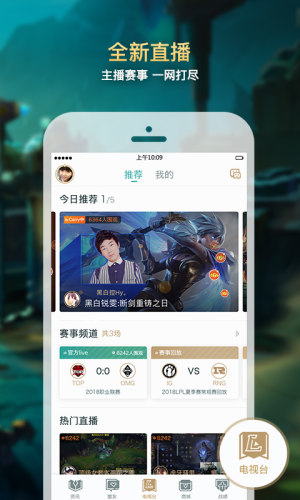 LOL云顶之弈2官方助手app最新版下载图片1