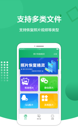 照片恢复精灵app图2