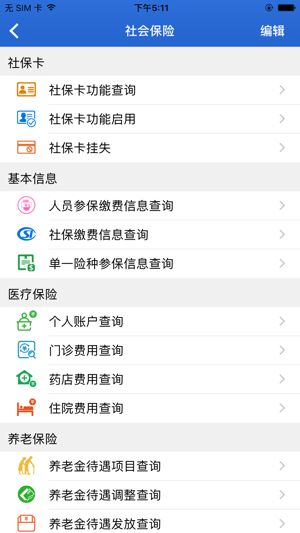山西民生云app最新版图2