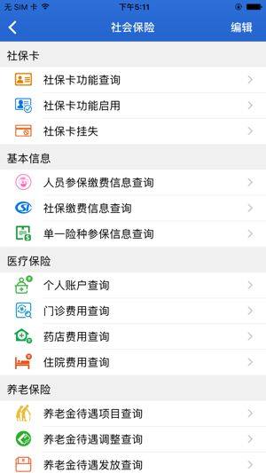 山西民生云app最新版图2
