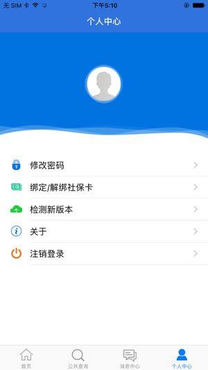 山西民生云app最新版图1