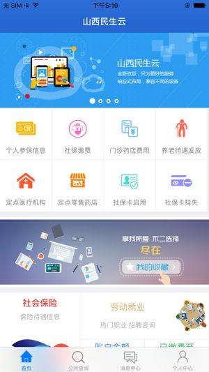 山西民生云大同app官方最新版本下载图片1