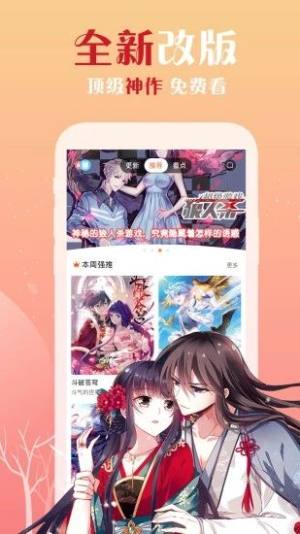 爱飒漫画官方app手机版下载图片1