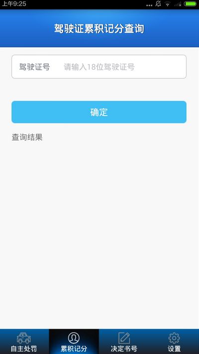 重庆阳光警务app图2