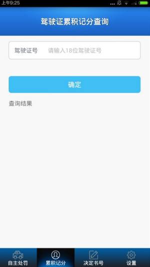 贵州阳光警务app图2