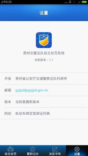 贵州交警app正版图3