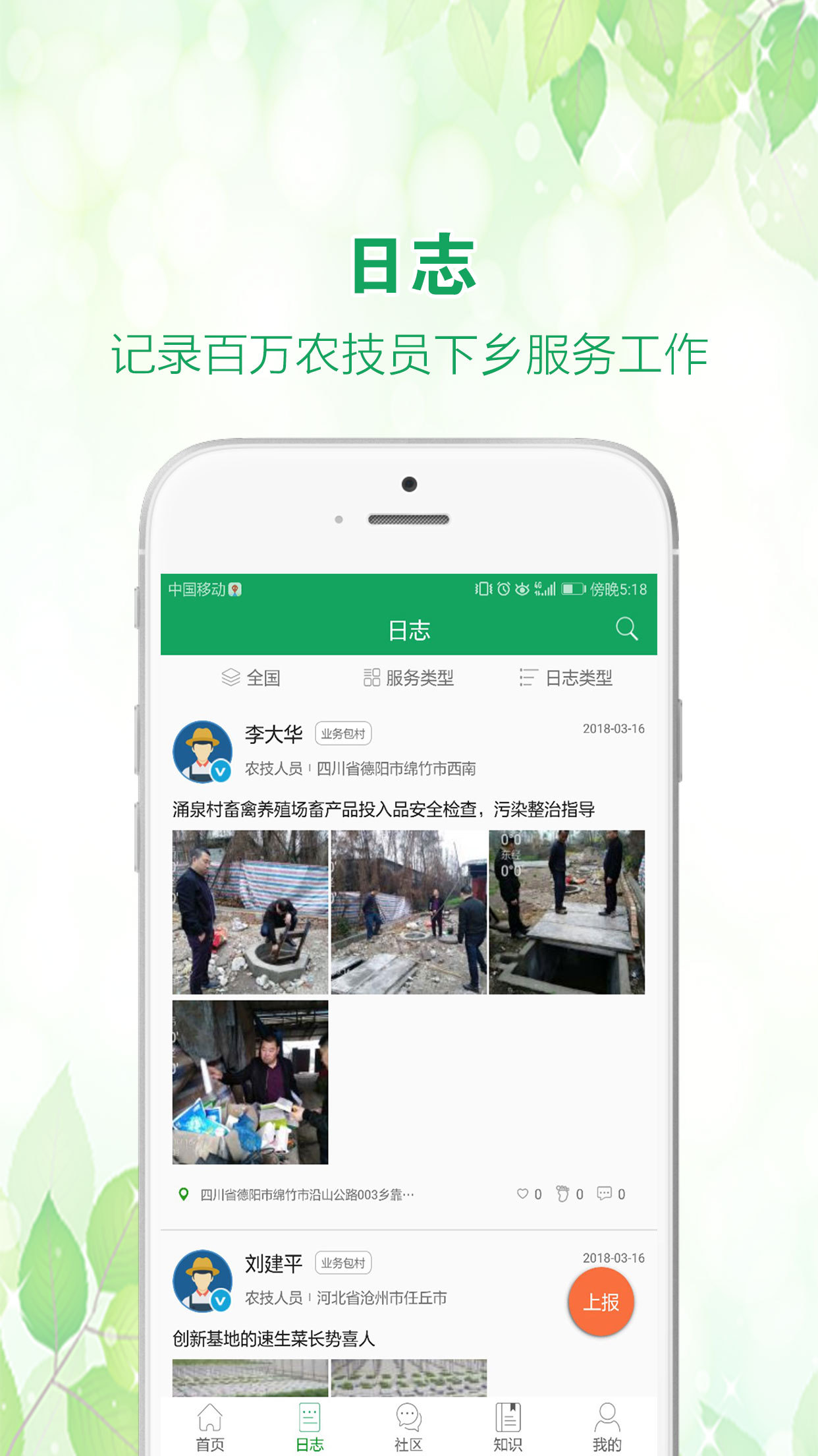 中国农技推广app图1