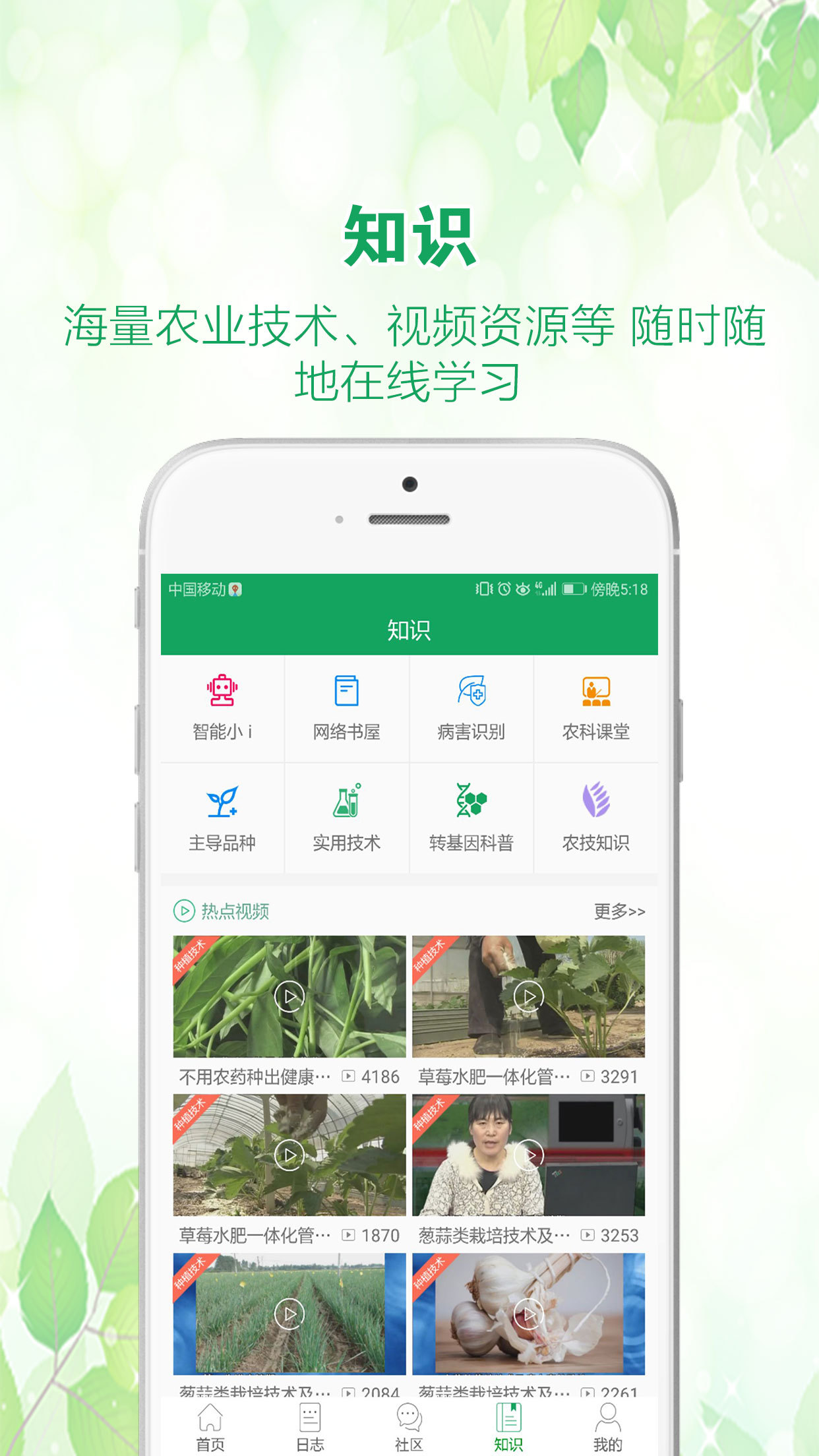 中国农技推广app图3