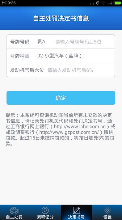 贵州交警app正版下载图片1