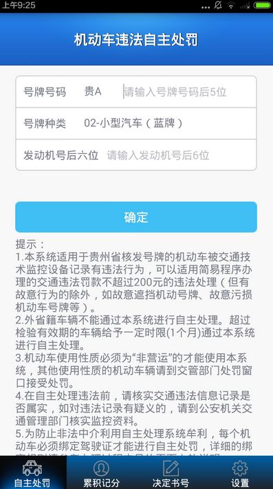 贵州交警网官方app官方下载最新版本正版下载图片2