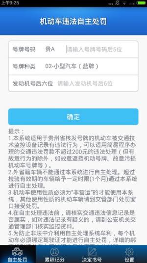 贵州交警12123违章查询系统app手机版下载图片2