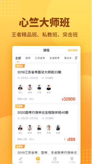 心竺公考官方app手机版下载安装图片1