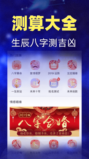 星座之家官方app手机版下载安装图片1