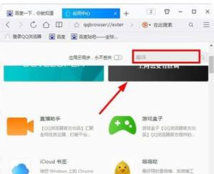 最新QQ浏览器怎么把页面翻译成中文图片2
