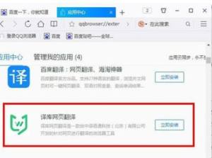 最新QQ浏览器怎么把页面翻译成中文图片3