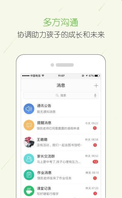 福建省教育资源公共服务平台学生空间app手机版图片1