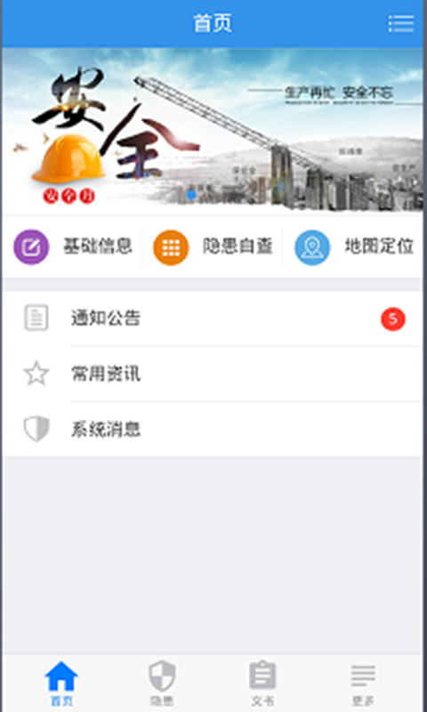 企业安管助手app图1