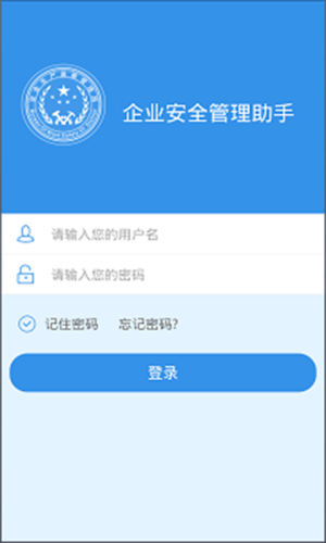 企业安管助手官方app手机版下载安装图片1