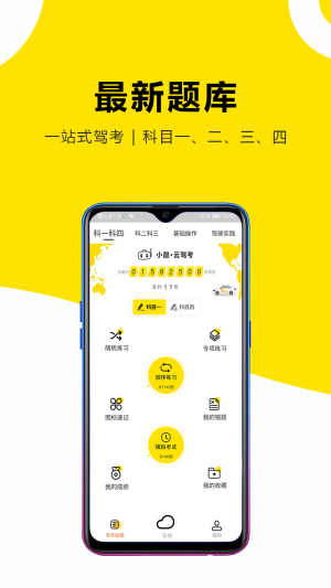 小酷云驾考app图1