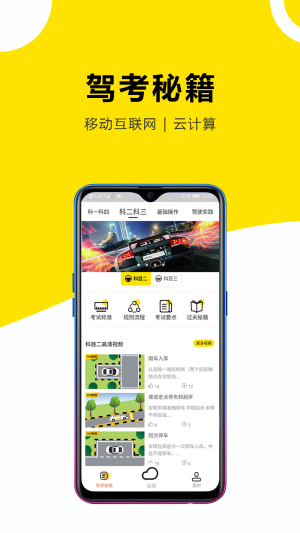 小酷云驾考官方app手机版下载安装图片1