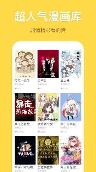 弱点漫画软件图2