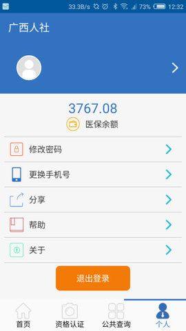 广西人社手机app图2