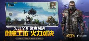 绝地求生刺激战场0.18.0沙漠地图2.0国际服官方最新版安装包（PUBG MOBILE）图片1