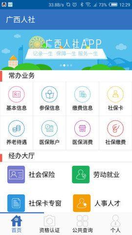 广西人社手机app图3