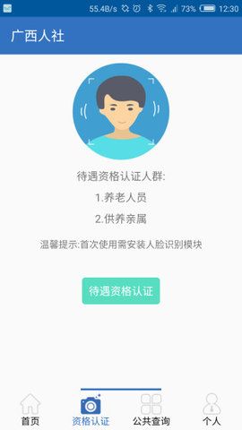 广西人社养老认证app官方客户端图片1