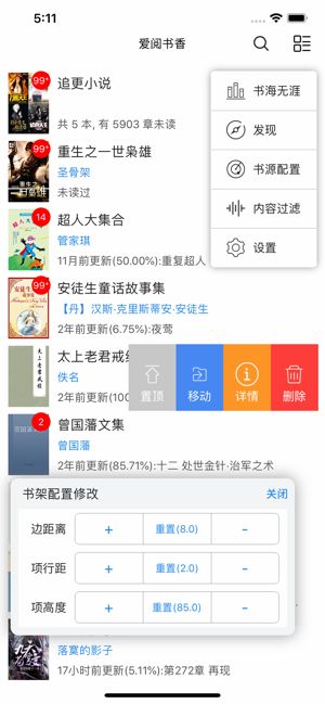 爱阅书香配置书源app官方安卓版图片1