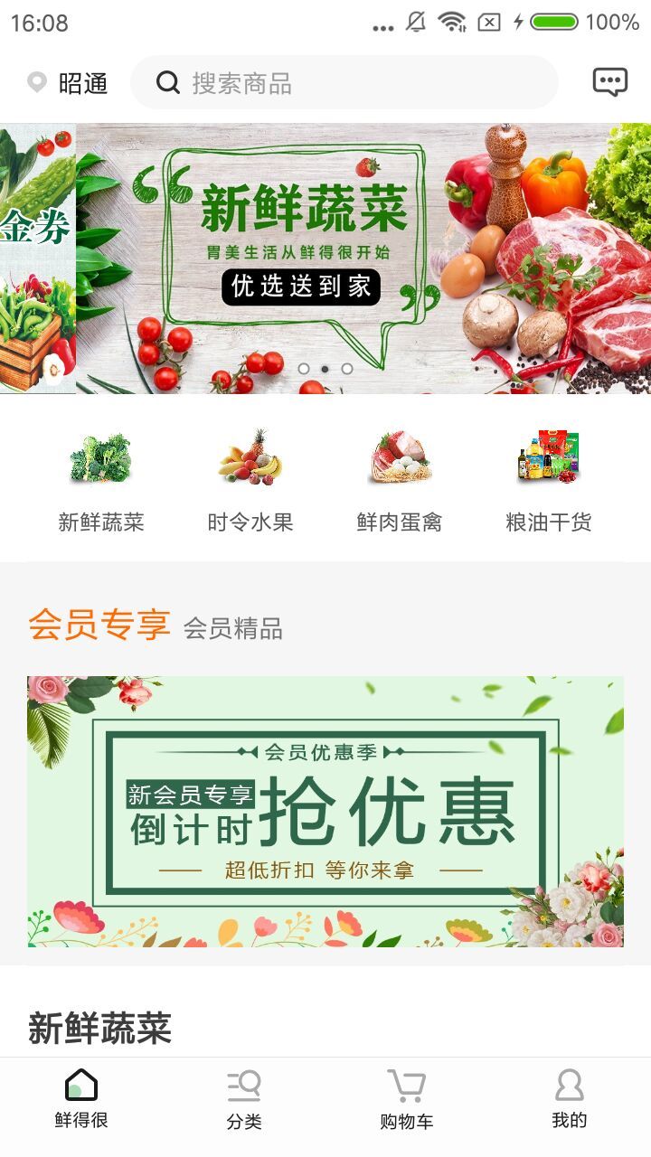 鲜得很app图1