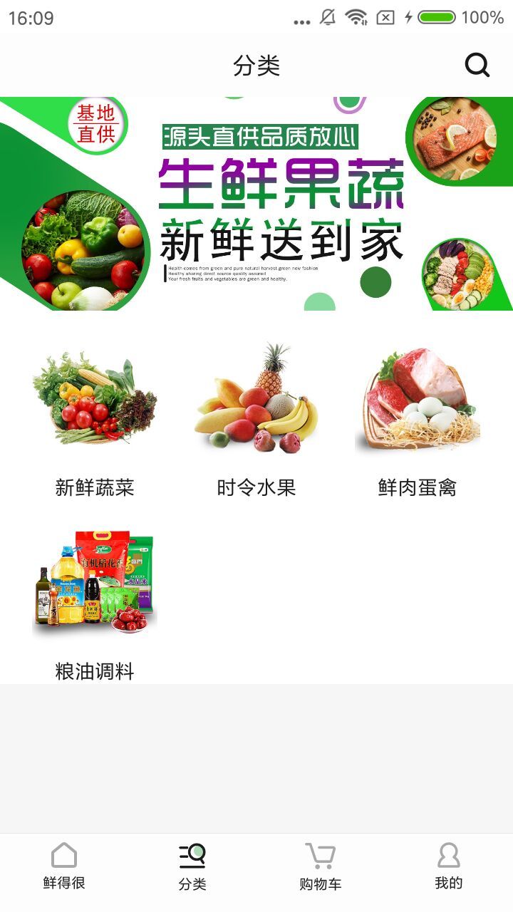 鲜得很app图3