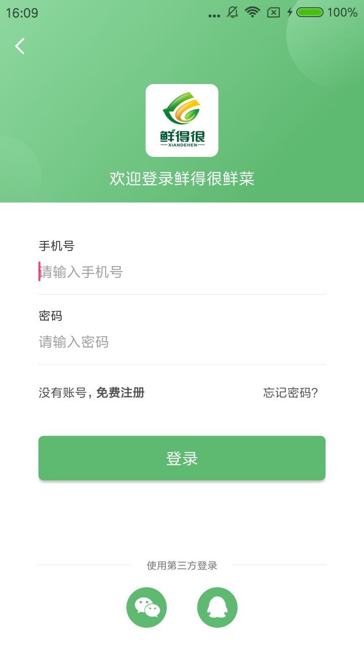 鲜得很app图2
