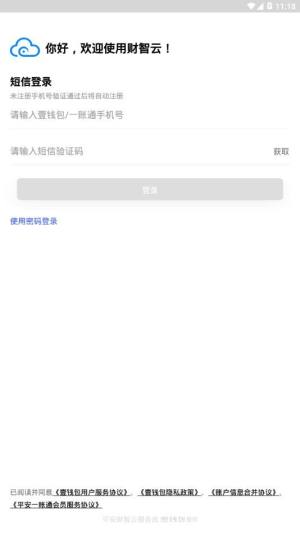 平安财智云ios苹果版app官方下载图片1