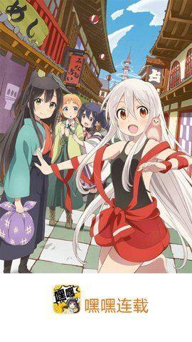 嘿嘿漫画连载手机版ios苹果版图片1