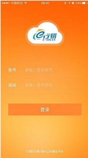 口袋E行销免费版app图片1