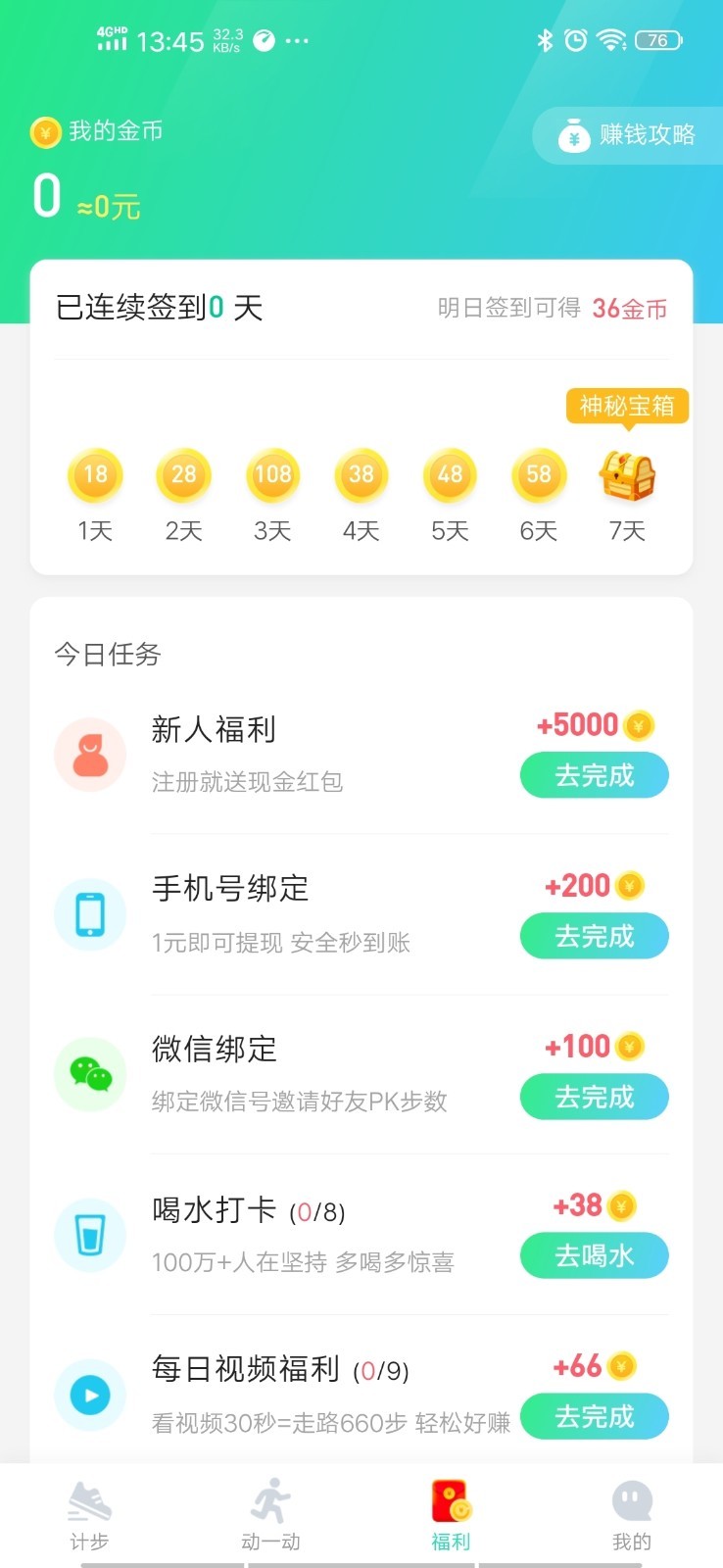 快快走官方app手机版下载安装图片1