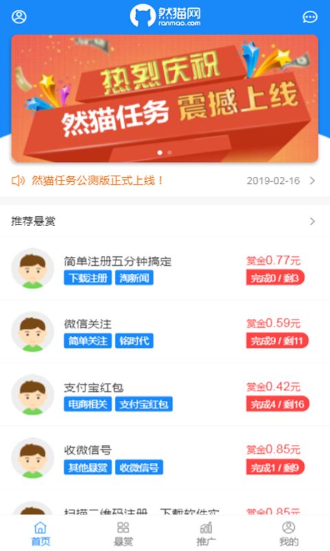 然猫任务官方最新版app手机下载图片1