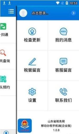 山东税务社保缴费图3