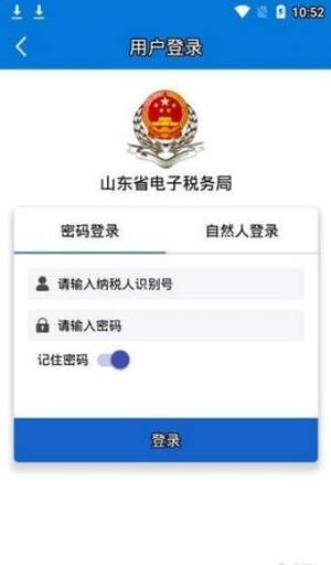 山东税务社保缴费网app官方下载图片1