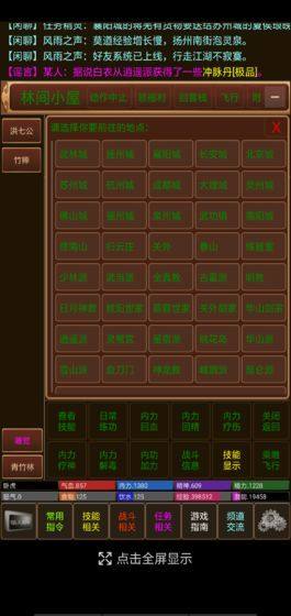 风雨江湖2游戏正版安卓手机版图片4