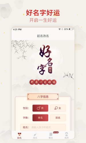 起名取名软件官方app手机版下载安装图片1